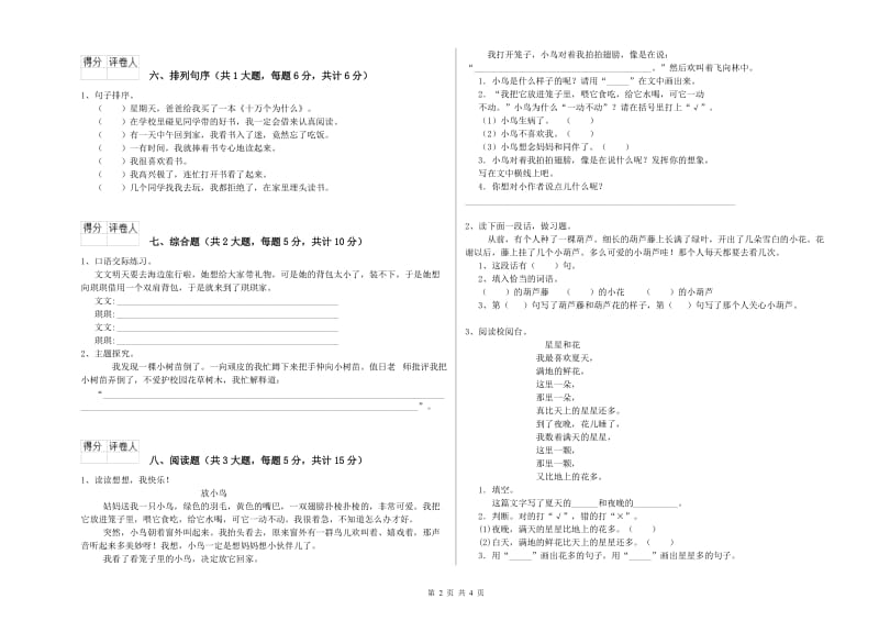 实验小学二年级语文下学期考前检测试题 含答案.doc_第2页