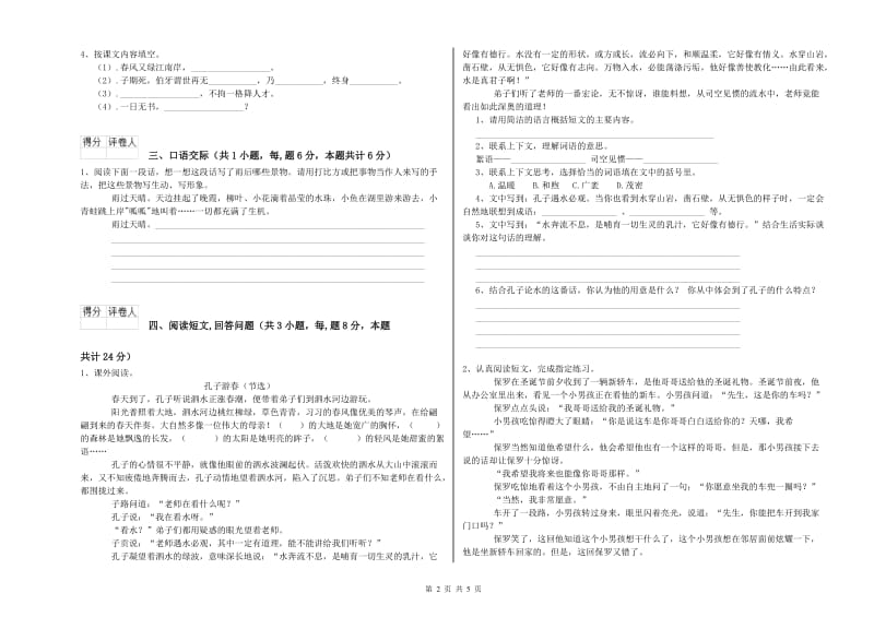 德宏傣族景颇族自治州实验小学六年级语文上学期自我检测试题 含答案.doc_第2页