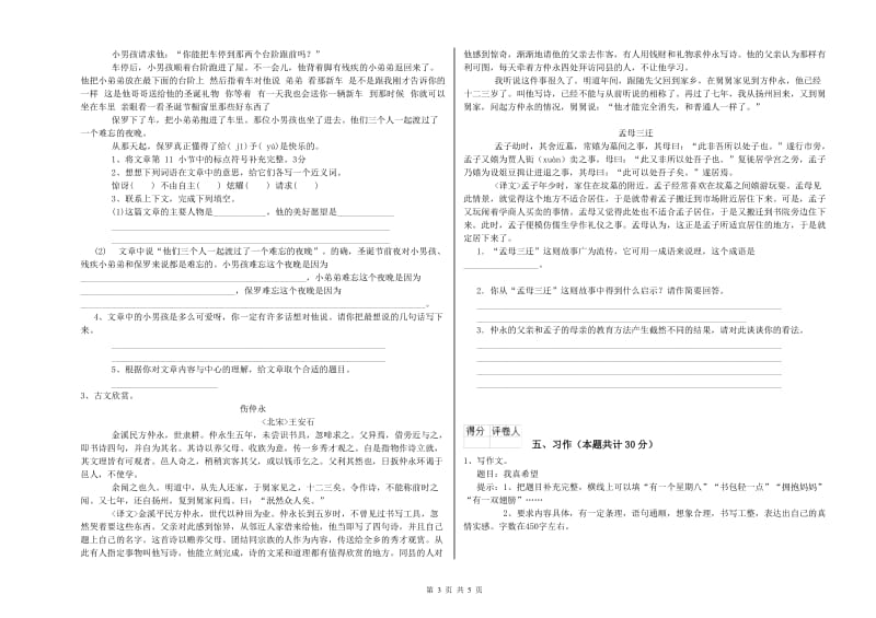 德宏傣族景颇族自治州实验小学六年级语文上学期自我检测试题 含答案.doc_第3页