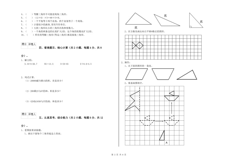 广西2019年四年级数学【下册】开学考试试卷 含答案.doc_第2页