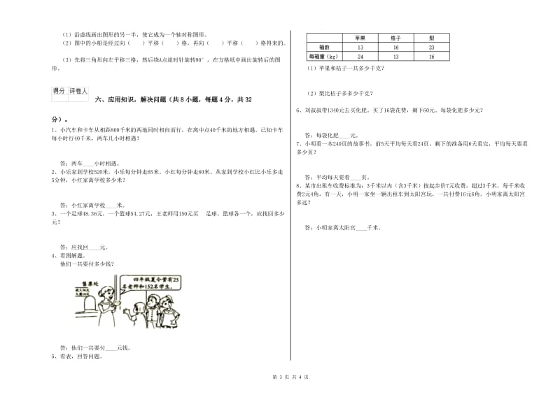 广西2019年四年级数学【下册】开学考试试卷 含答案.doc_第3页