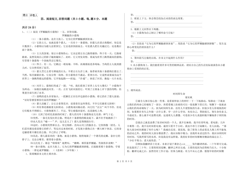 桂林市实验小学六年级语文上学期全真模拟考试试题 含答案.doc_第2页