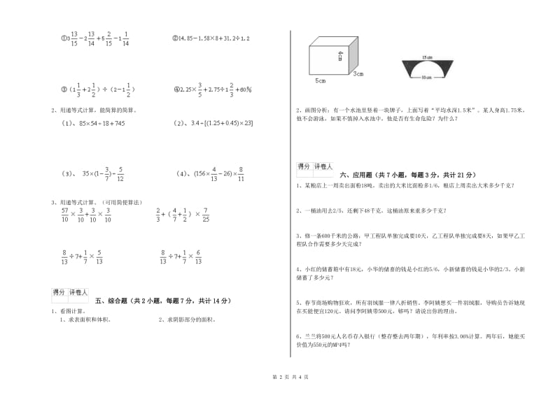 汕尾市实验小学六年级数学上学期开学检测试题 附答案.doc_第2页