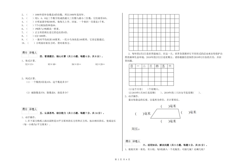 新人教版三年级数学【下册】过关检测试题C卷 附解析.doc_第2页