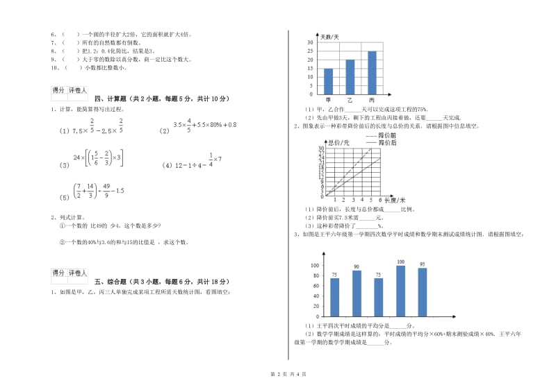 实验小学小升初数学每周一练试题D卷 湘教版（含答案）.doc_第2页