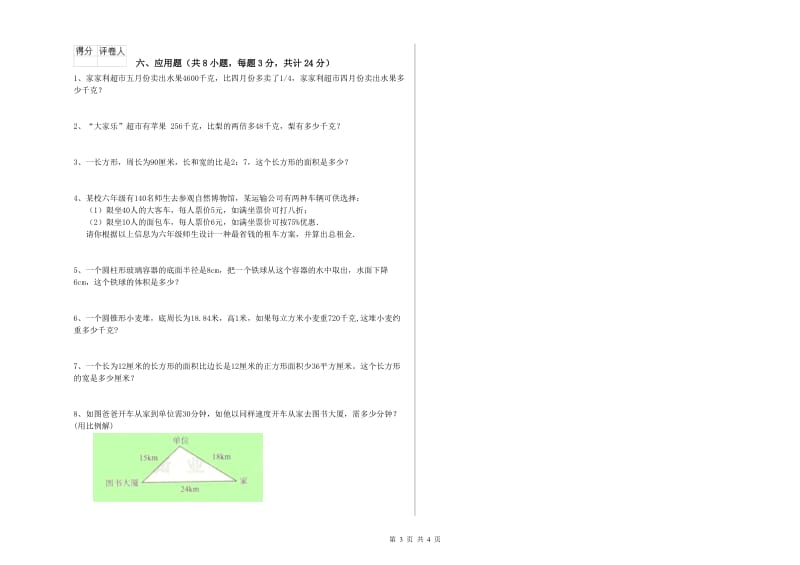 实验小学小升初数学每周一练试题D卷 湘教版（含答案）.doc_第3页