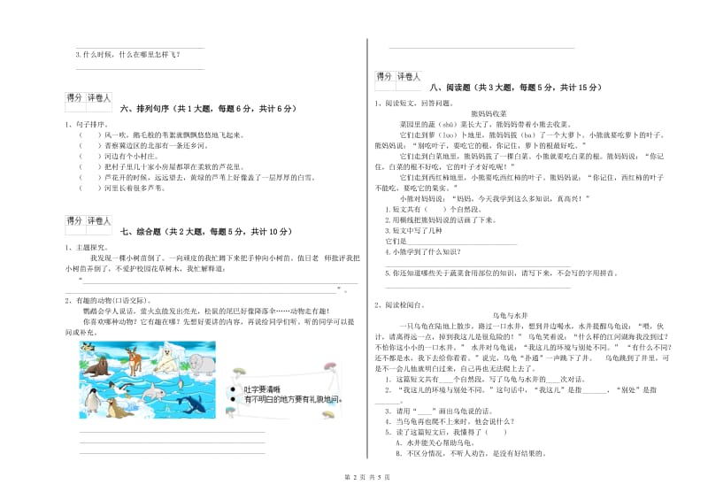 广东省2020年二年级语文【上册】提升训练试题 附解析.doc_第2页