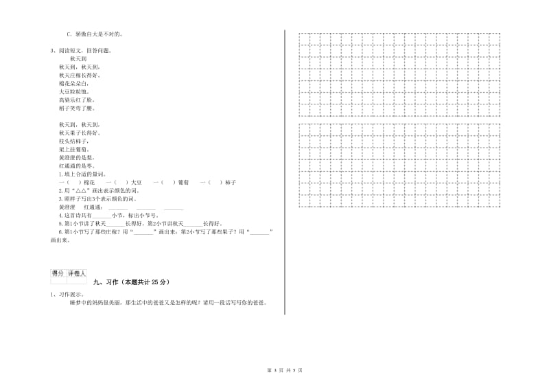 广东省2020年二年级语文【上册】提升训练试题 附解析.doc_第3页