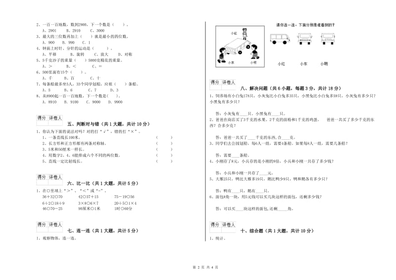 文山壮族苗族自治州二年级数学下学期综合练习试题 附答案.doc_第2页