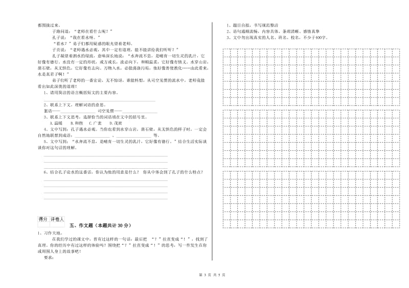 延安市重点小学小升初语文每周一练试卷 附解析.doc_第3页