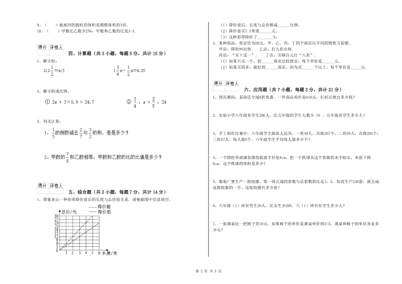 徐州市实验小学六年级数学【下册】综合练习试题 附答案.doc_第2页