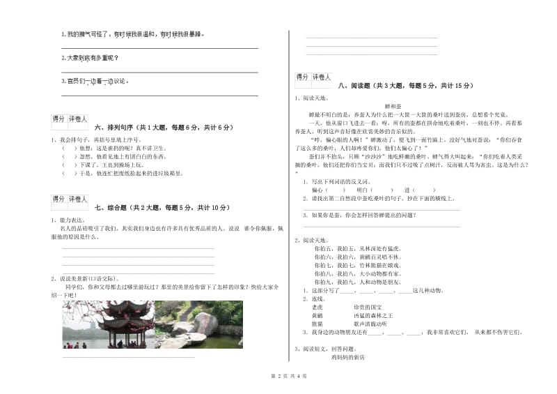 广西2020年二年级语文上学期期末考试试题 附答案.doc_第2页