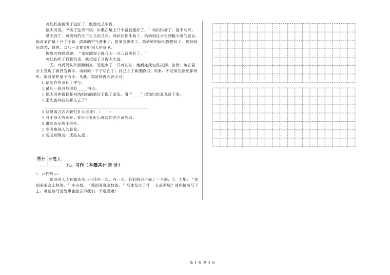 广西2020年二年级语文上学期期末考试试题 附答案.doc_第3页