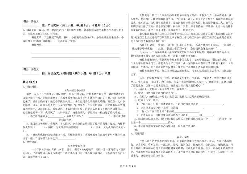 实验小学六年级语文【下册】能力测试试题 赣南版（附答案）.doc_第2页