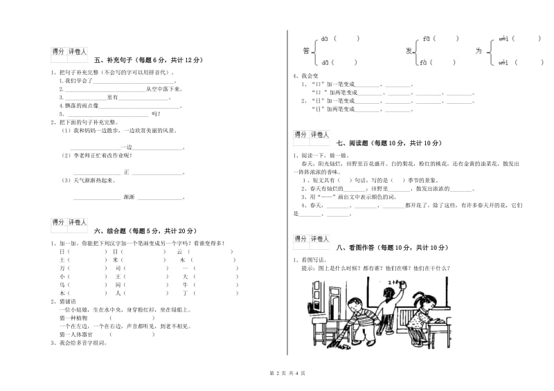 宿迁市实验小学一年级语文【下册】全真模拟考试试题 附答案.doc_第2页