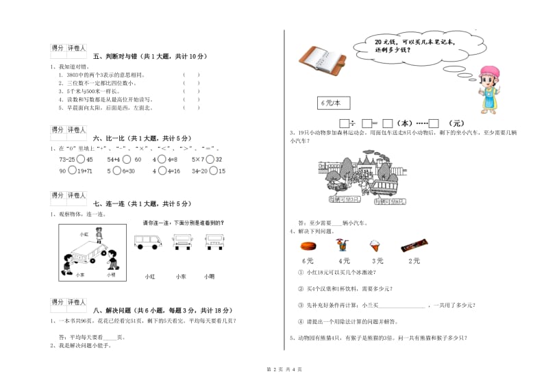 新乡市二年级数学下学期开学检测试卷 附答案.doc_第2页