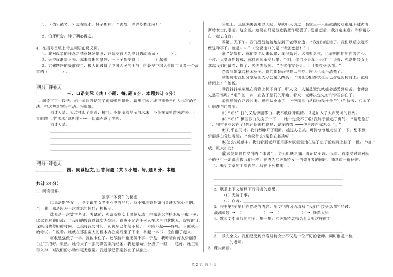 实验小学六年级语文下学期模拟考试试卷 长春版（含答案）.doc_第2页