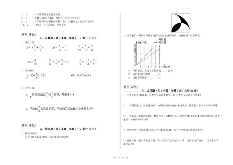 本溪市实验小学六年级数学上学期自我检测试题 附答案.doc_第2页