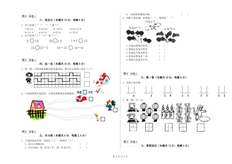 攀枝花市2020年一年级数学上学期开学考试试题 附答案.doc_第2页