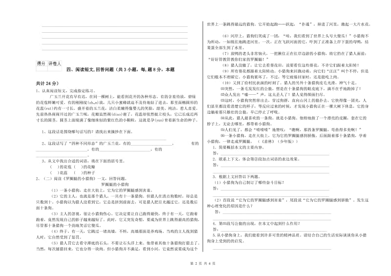 实验小学六年级语文【下册】考前检测试题 外研版（附解析）.doc_第2页