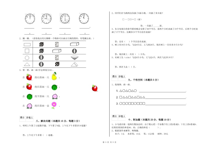 桂林市2020年一年级数学下学期综合检测试卷 附答案.doc_第3页