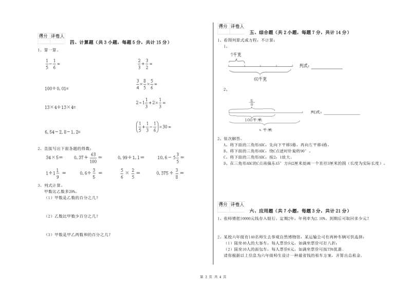 武汉市实验小学六年级数学上学期全真模拟考试试题 附答案.doc_第2页