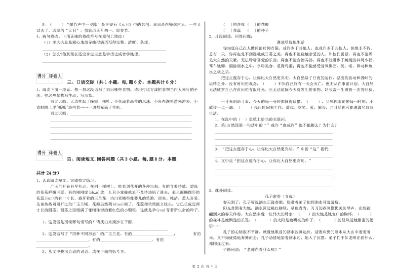 实验小学六年级语文下学期开学检测试卷 外研版（附答案）.doc_第2页