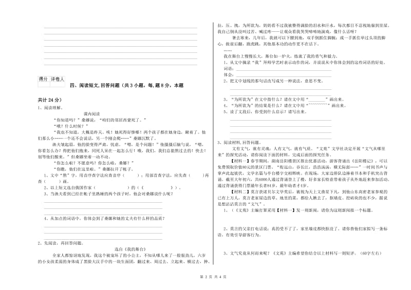 揭阳市实验小学六年级语文下学期自我检测试题 含答案.doc_第2页