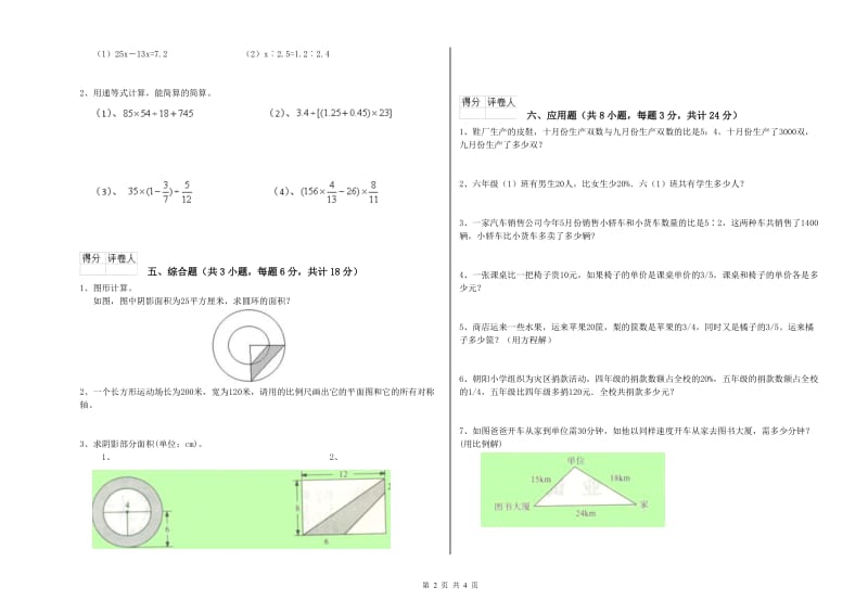 实验小学小升初数学综合检测试题B卷 长春版（附答案）.doc_第2页