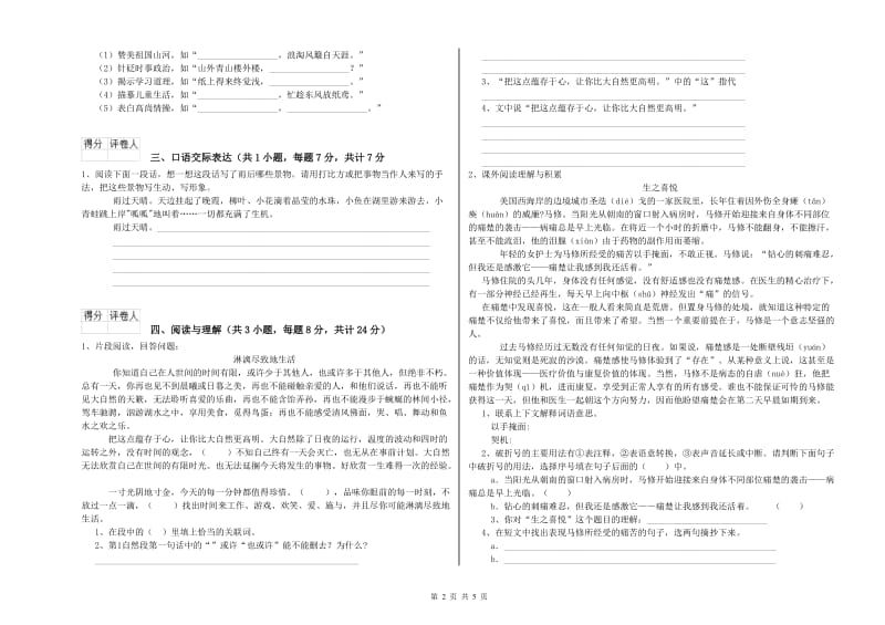 山西省小升初语文每周一练试题C卷 附解析.doc_第2页