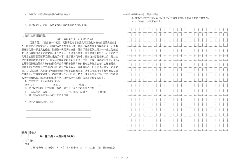 山西省小升初语文每周一练试题C卷 附解析.doc_第3页