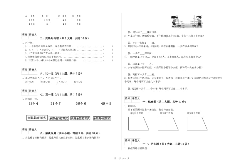 广安市二年级数学下学期月考试题 附答案.doc_第2页