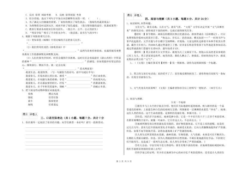 德宏傣族景颇族自治州重点小学小升初语文考前练习试题 含答案.doc_第2页