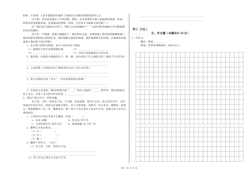 德宏傣族景颇族自治州重点小学小升初语文考前练习试题 含答案.doc_第3页