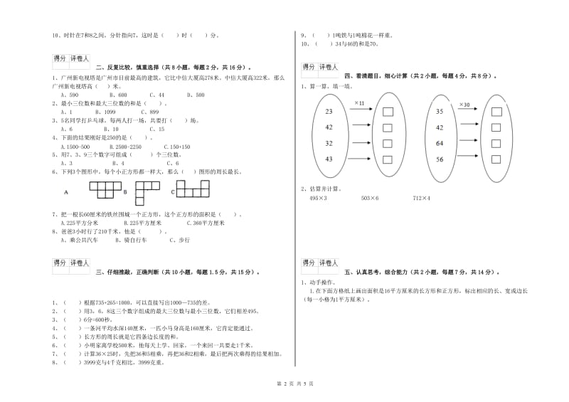 山东省实验小学三年级数学【下册】自我检测试题 附答案.doc_第2页