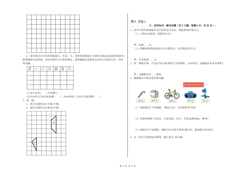 山东省实验小学三年级数学【下册】自我检测试题 附答案.doc_第3页