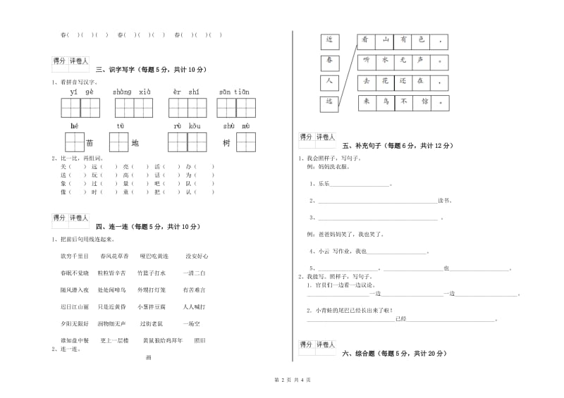 广西重点小学一年级语文【上册】开学考试试卷 附解析.doc_第2页