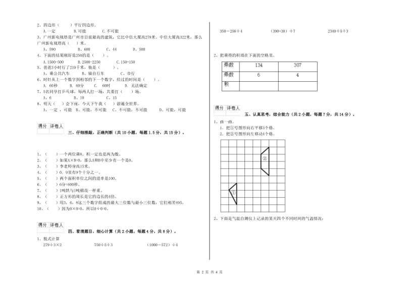 新人教版三年级数学下学期月考试题C卷 含答案.doc_第2页