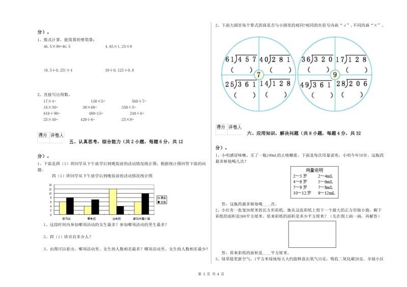 新人教版四年级数学下学期开学检测试题D卷 附解析.doc_第2页