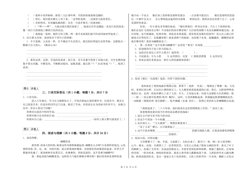 昭通市重点小学小升初语文能力检测试卷 附答案.doc_第2页