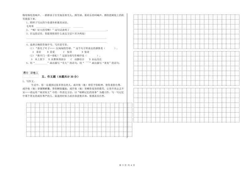 昭通市重点小学小升初语文能力检测试卷 附答案.doc_第3页