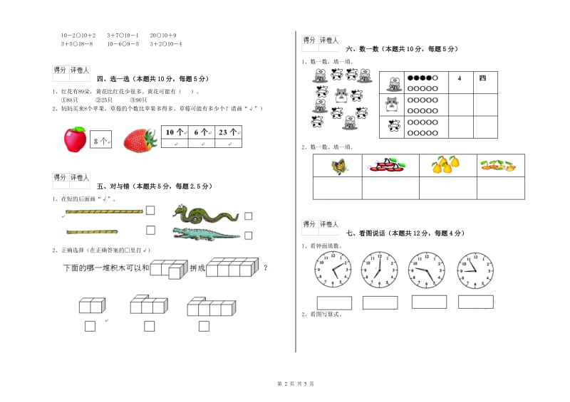 广元市2019年一年级数学上学期期中考试试题 附答案.doc_第2页