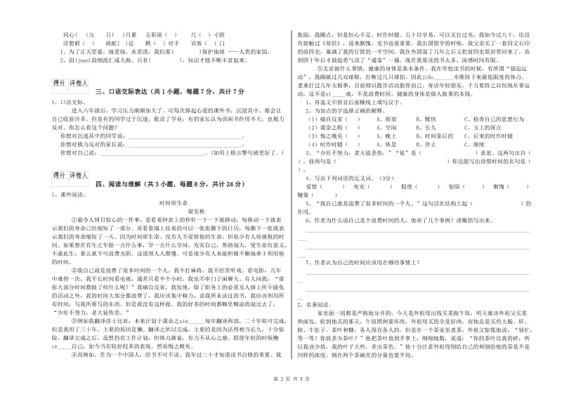 山东省小升初语文综合练习试题C卷 附解析.doc_第2页