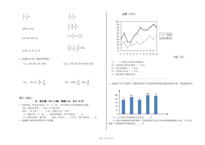 实验小学小升初数学自我检测试卷B卷 沪教版（含答案）.doc_第2页