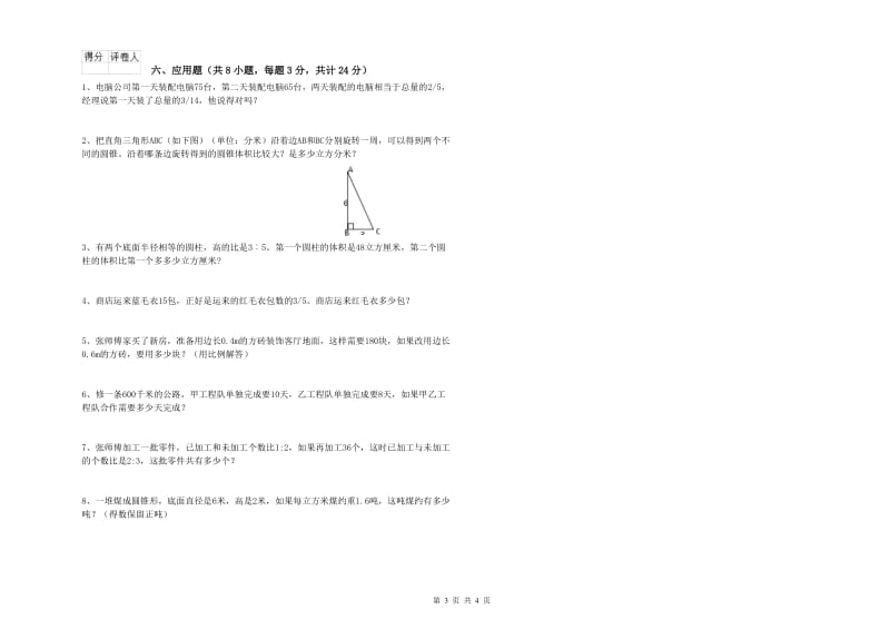 实验小学小升初数学自我检测试卷B卷 沪教版（含答案）.doc_第3页