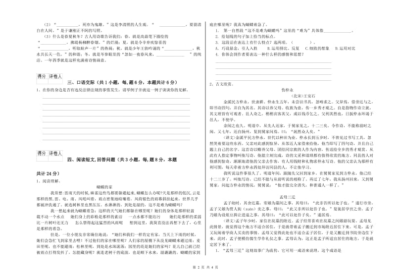 株洲市实验小学六年级语文下学期综合检测试题 含答案.doc_第2页