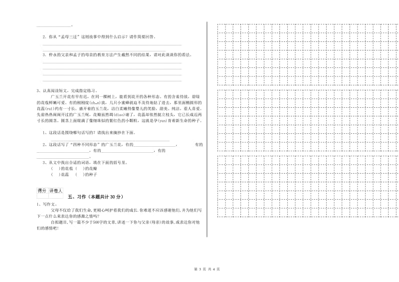 株洲市实验小学六年级语文下学期综合检测试题 含答案.doc_第3页