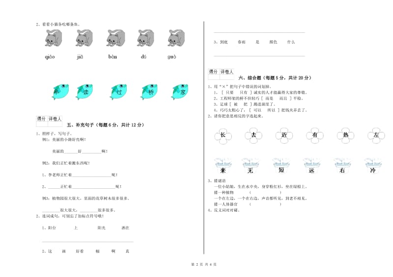 宿迁市实验小学一年级语文上学期能力检测试题 附答案.doc_第2页