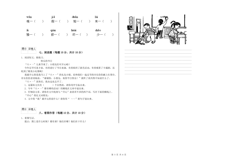 宿迁市实验小学一年级语文上学期能力检测试题 附答案.doc_第3页