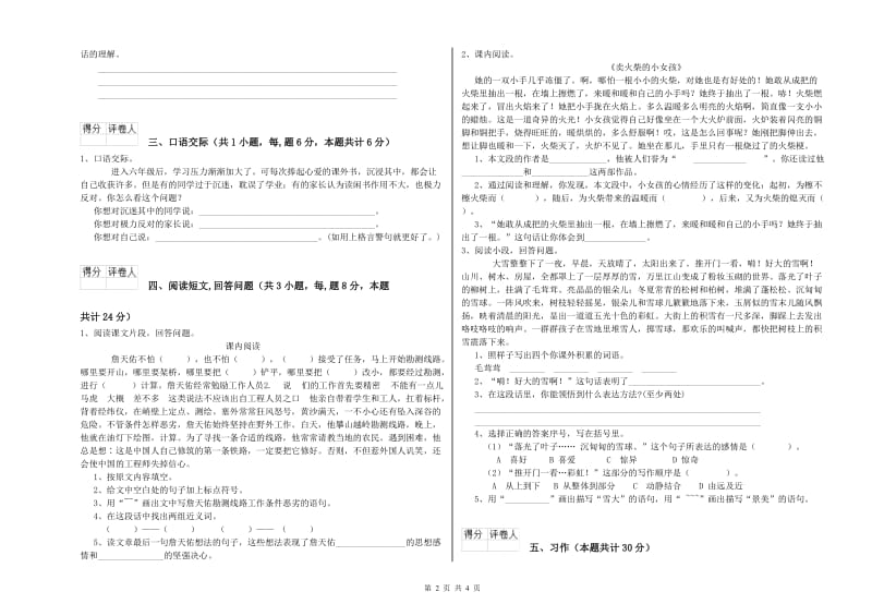 毕节市实验小学六年级语文【下册】期中考试试题 含答案.doc_第2页